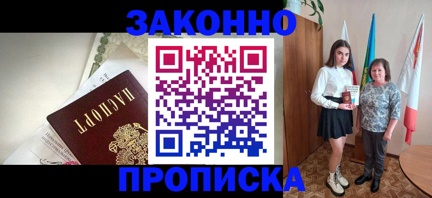 прописка для школы в Новоузенске